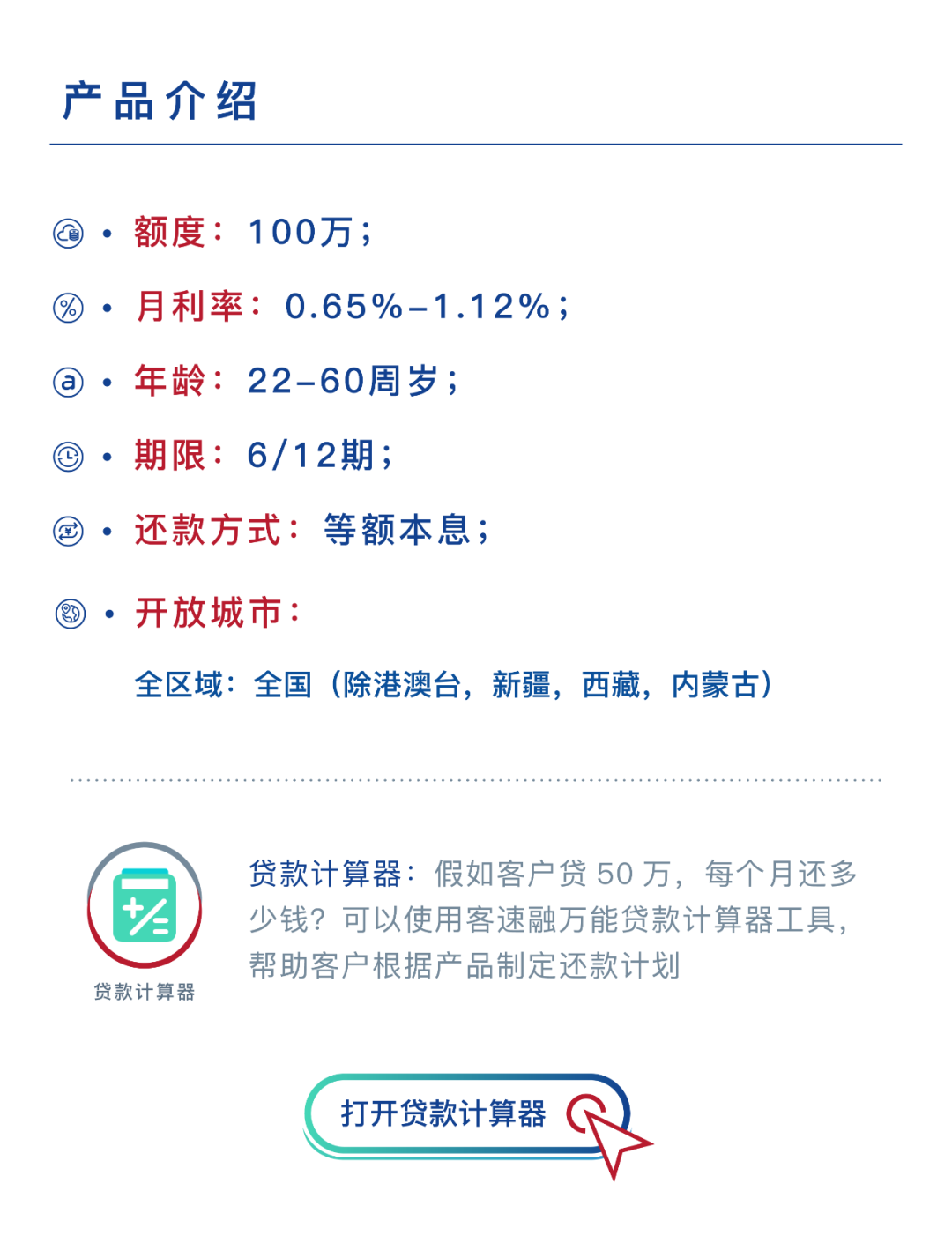 客速融独家展业攻略瀚华幸福贷