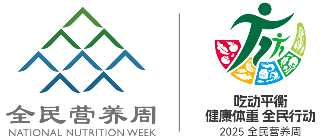 2025全民营养周竖版联合logo.png