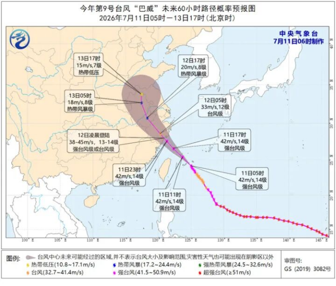 Typhoon Bavi ： Orange Alert, Landfall July 12 in Zhejiang-Fujian
