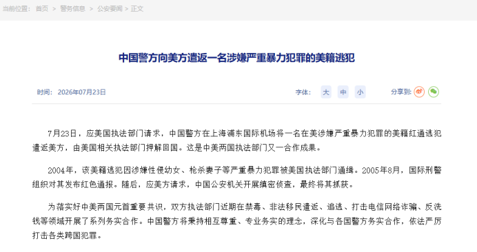 Shanghai English Teacher Fugitive Handed to US After 13 Years