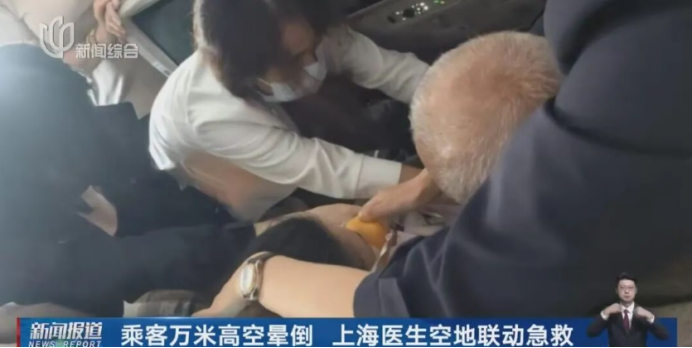 Flight to Shanghai ： Woman Collapses at 10,000m, Doctors Warn