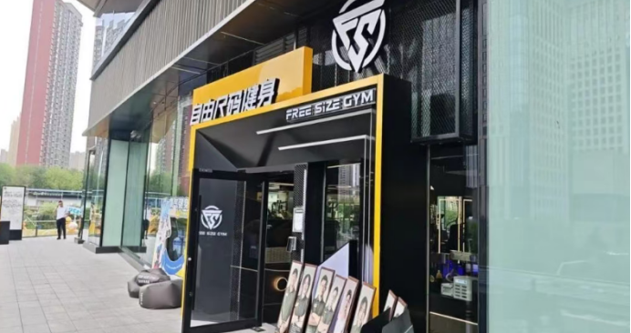Xi'an Gym Dispute ： Marriage Certificate Required for Partner Workout?