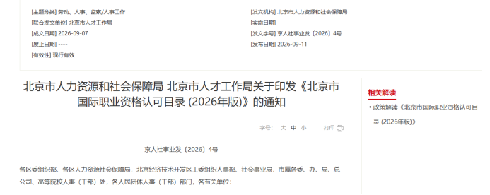 Beijing Adds 21 Qualifications for Work & Residence Benefits
