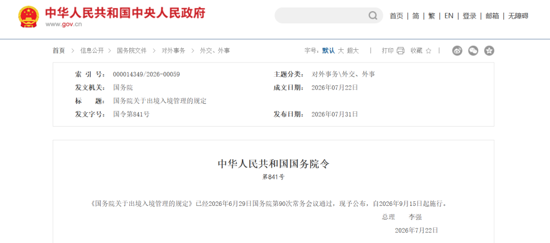 China's New Entry Rules ： Foreigners Banned 1-5 Years from Sept。 15, 2026