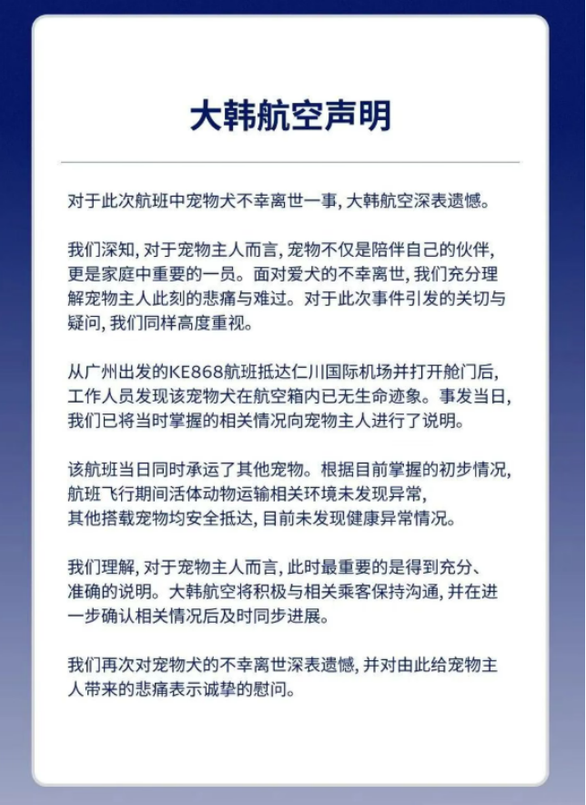 Pet Dog Dies on Korean Air KE868 Guangzhou-Incheon ： Owner Seeks Answers
