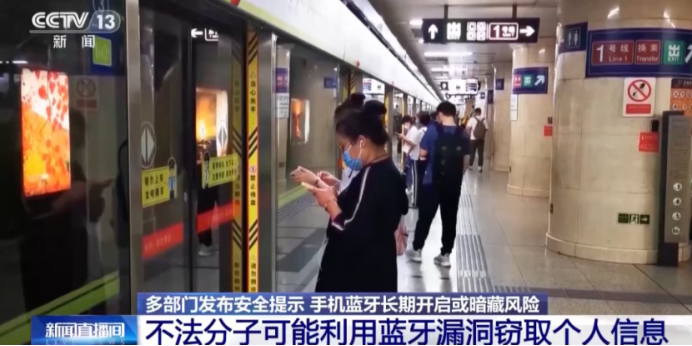 China Security Warning ： Why Leaving Phone Bluetooth On Poses Risks
