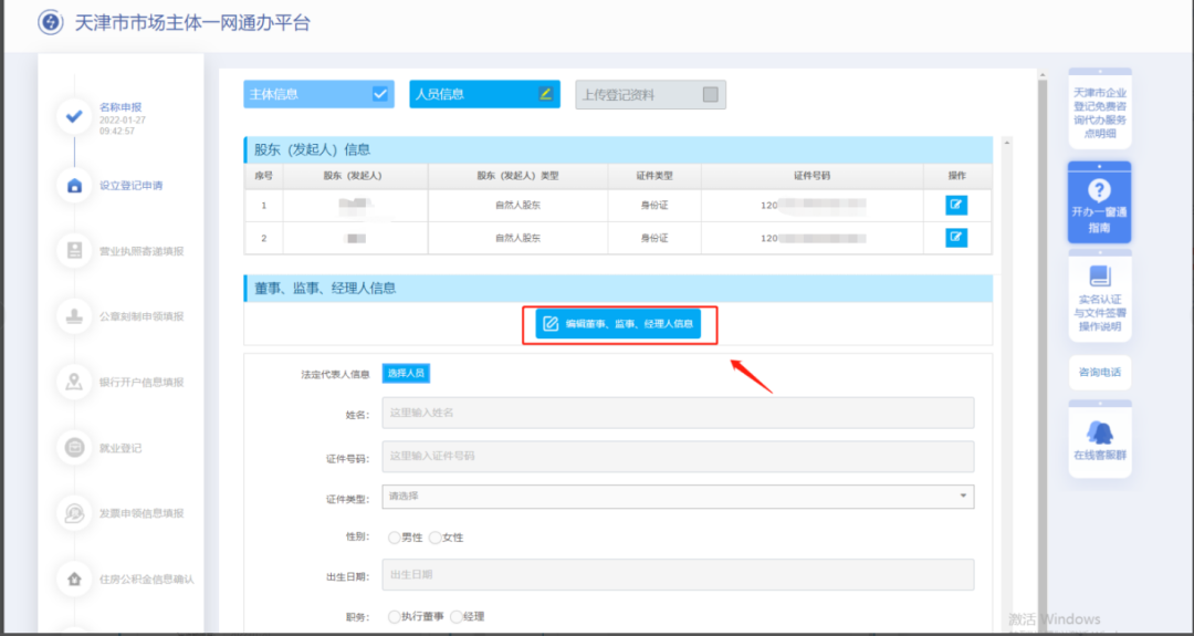 企业开办流程 天津市场主体登记服务 有限公司设立登记_企业登记注册一网通办