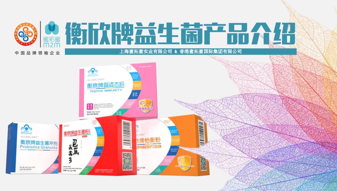 衡欣牌益生菌产品介绍