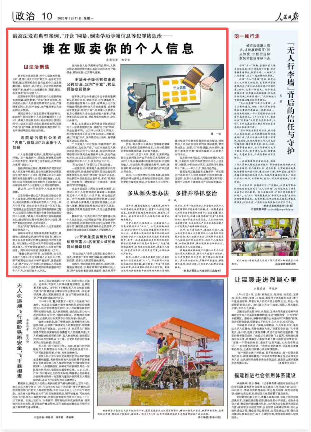 【人民日报】谁在贩卖你的个人信息(图2)