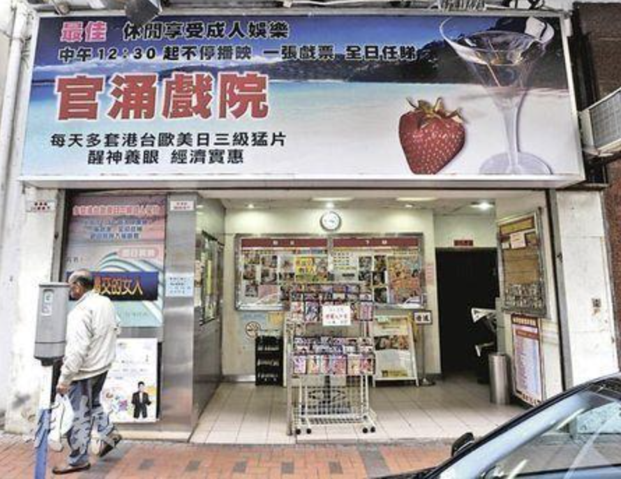 一刀未剪的快乐，在香港影院看3级片是怎样的体验？（组图） - 5