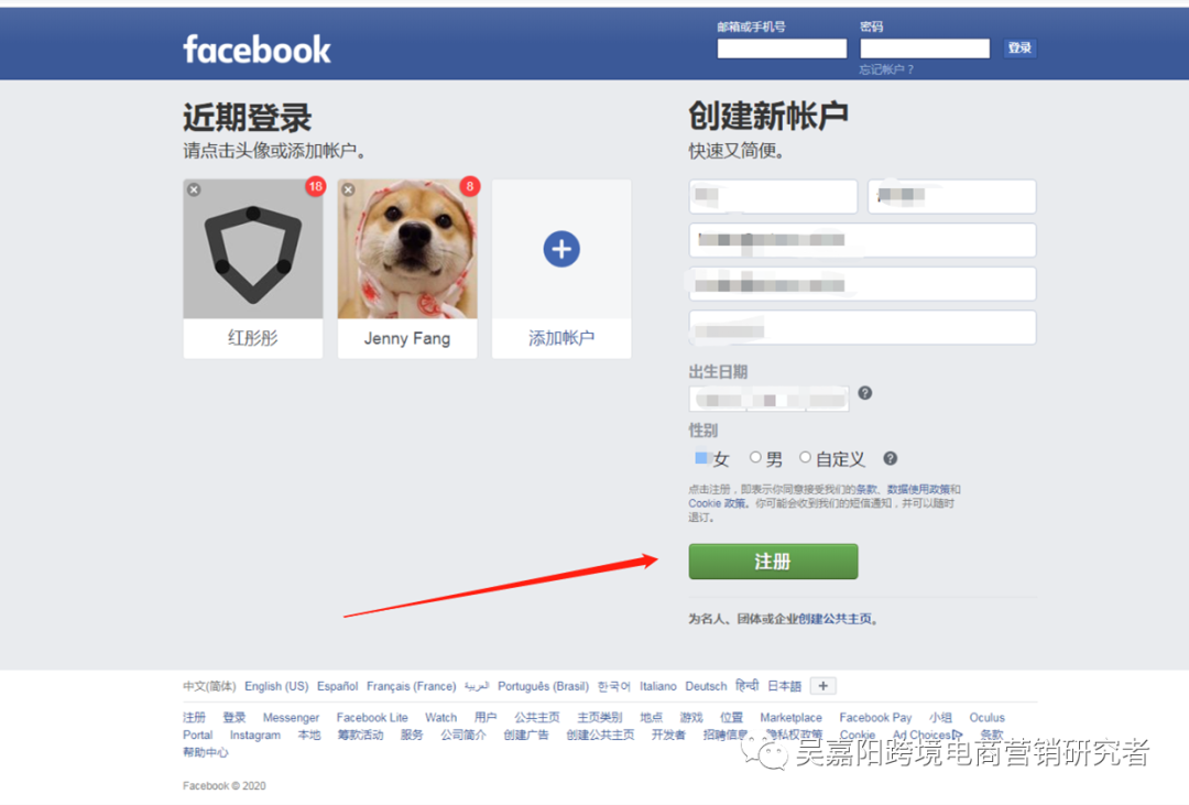Facebook个人账号怎么注册？要注意些什么？