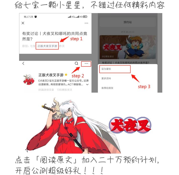 七宝独闯策划组 给你们看点好看的 正版犬夜叉手游 微信公众号文章阅读 Wemp