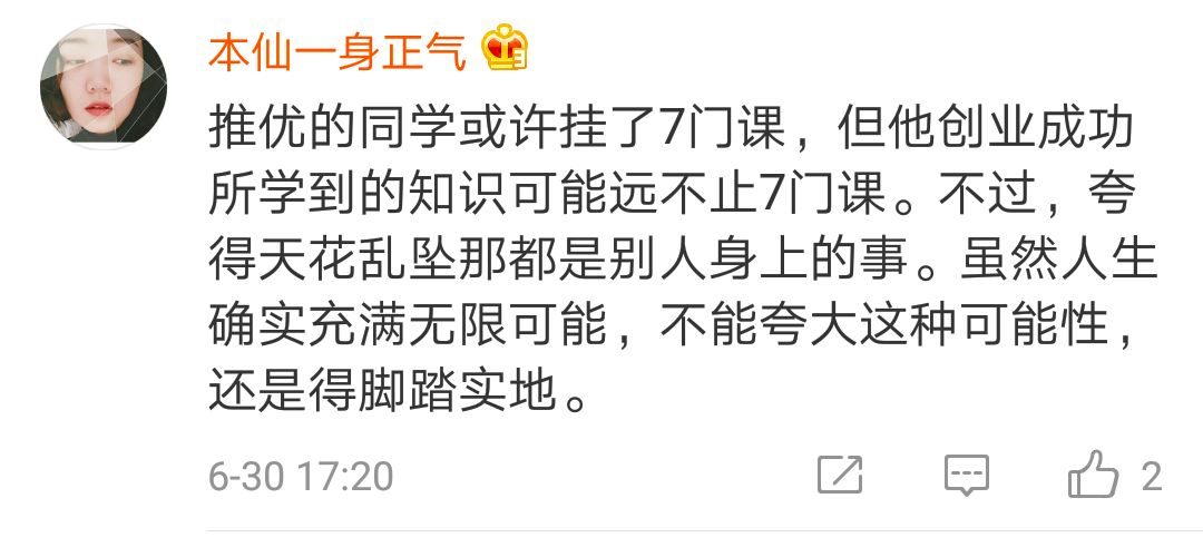 大学生挂科7门被推荐优秀毕业生 回应:创业业绩好