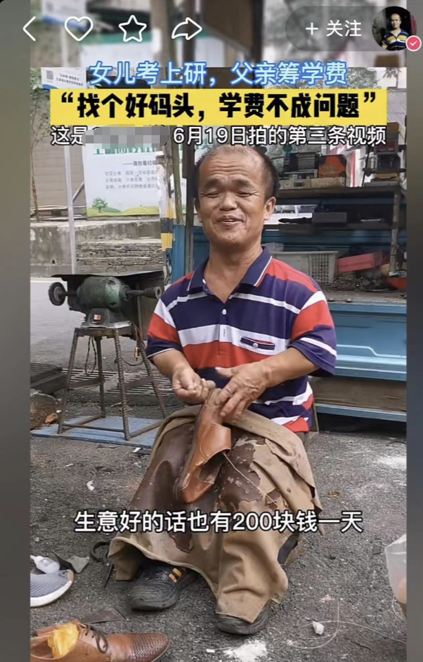 养女考上研究生 袖珍爸爸 修鞋22年 婉拒捐款