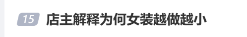 “女装越做越小”冲上热搜！网友晒图：比娃的衣服还小……