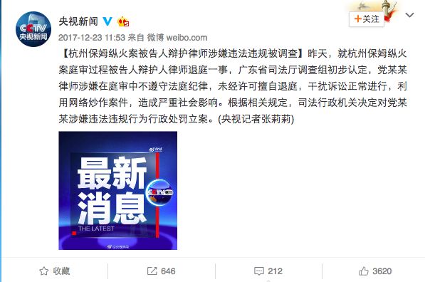 保姆纵火案庭审：放一场烧死一母三子的火，居然只是为了这... - 5