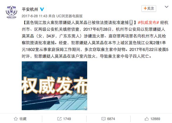 保姆纵火案庭审：放一场烧死一母三子的火，居然只是为了这... - 6