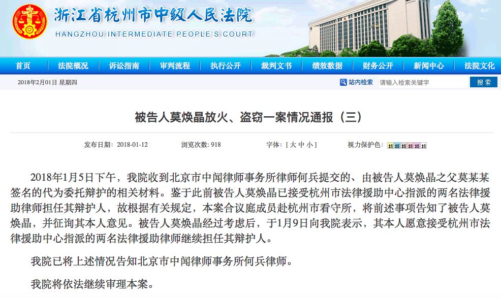 保姆纵火案庭审：放一场烧死一母三子的火，居然只是为了这... - 8