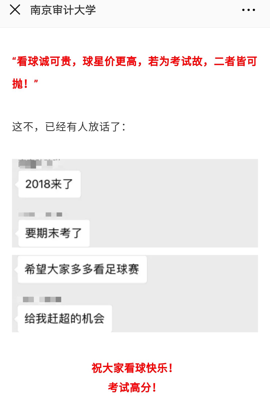 别人家的大学!这些学校开放教室餐厅给学生看球
