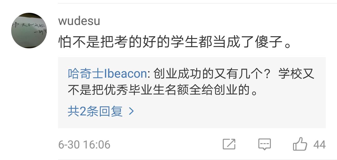大学生挂科7门被推荐优秀毕业生 回应:创业业绩好