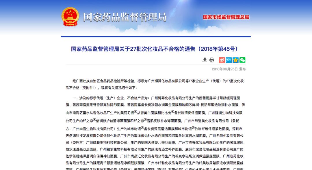 国家药品监督管理局发布通告 这些化妆品不合格!