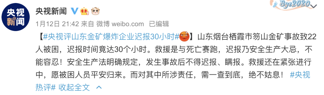 省委书记喊话栖霞矿难被困工人，无人回应。 央视：迟报乃安全生产大忌，不能容忍！