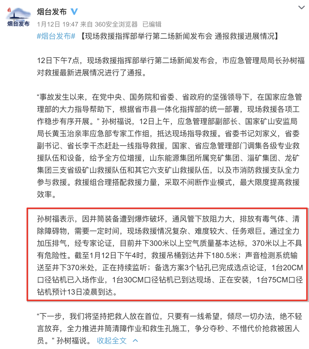 省委书记喊话栖霞矿难被困工人，无人回应。 央视：迟报乃安全生产大忌，不能容忍！