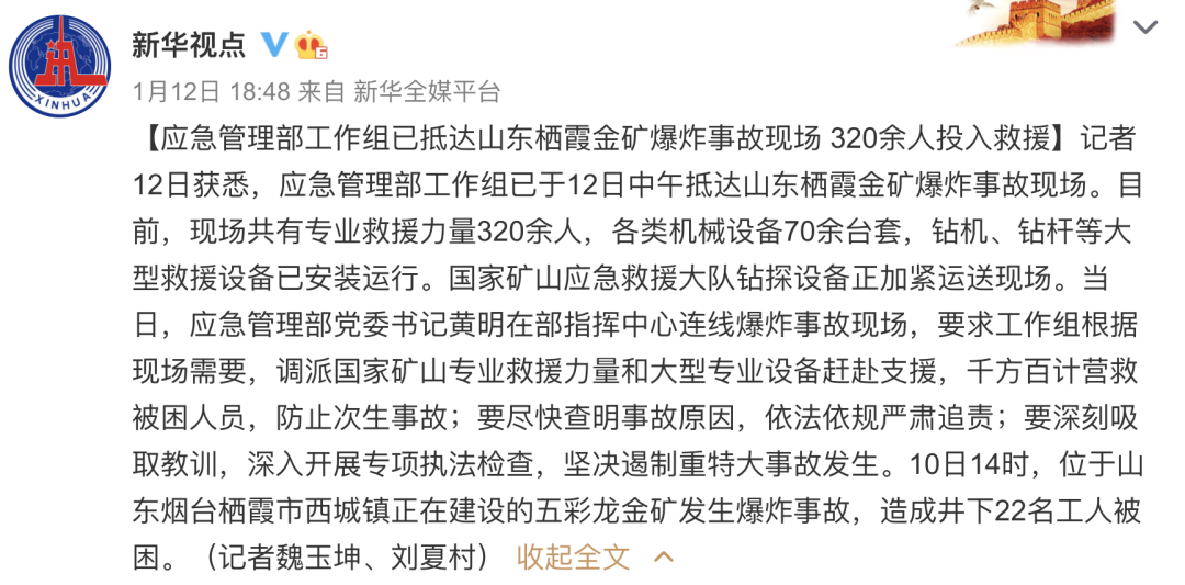 省委书记喊话栖霞矿难被困工人，无人回应。 央视：迟报乃安全生产大忌，不能容忍！
