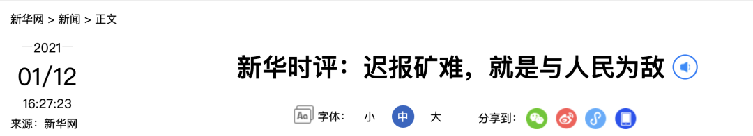 省委书记喊话栖霞矿难被困工人，无人回应。 央视：迟报乃安全生产大忌，不能容忍！