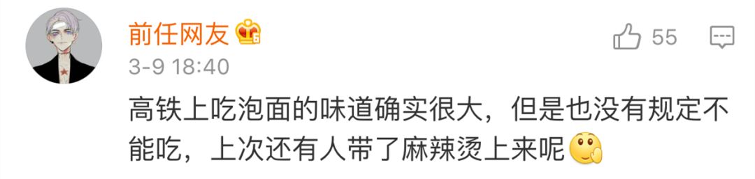 高铁上吃泡面被狂怼！高铁说没这规定 网友已吵翻