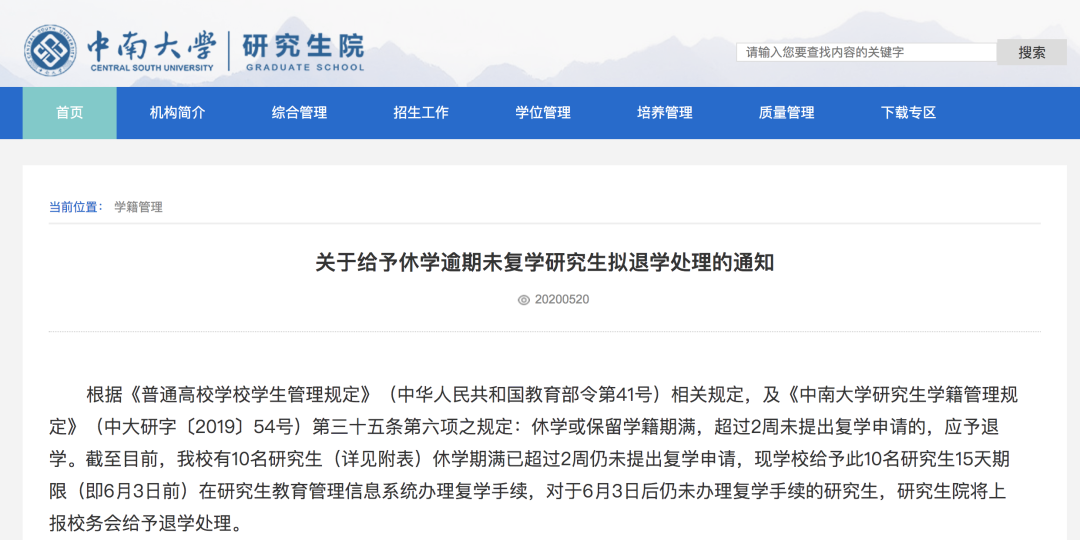 动真格！这所高校11名博士要被退学处理...（图） - 8
