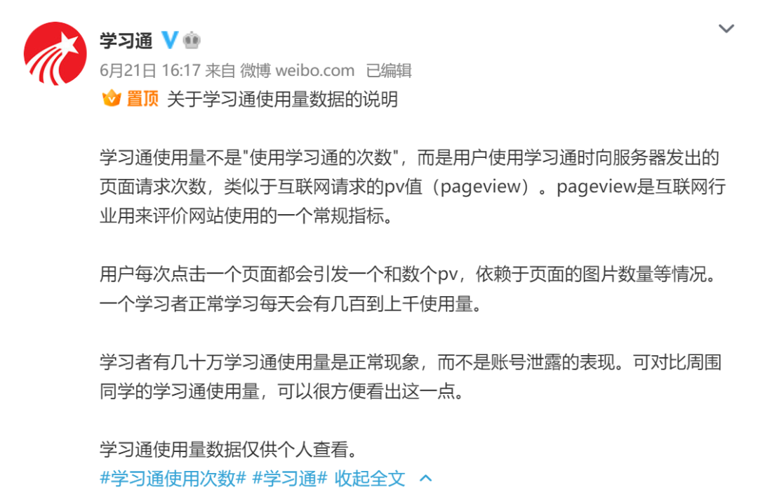 热搜第一!1.7亿学生信息泄露?学习通回应-微信头条网 热搜第一!1.7亿学生信息泄露?学习通回应