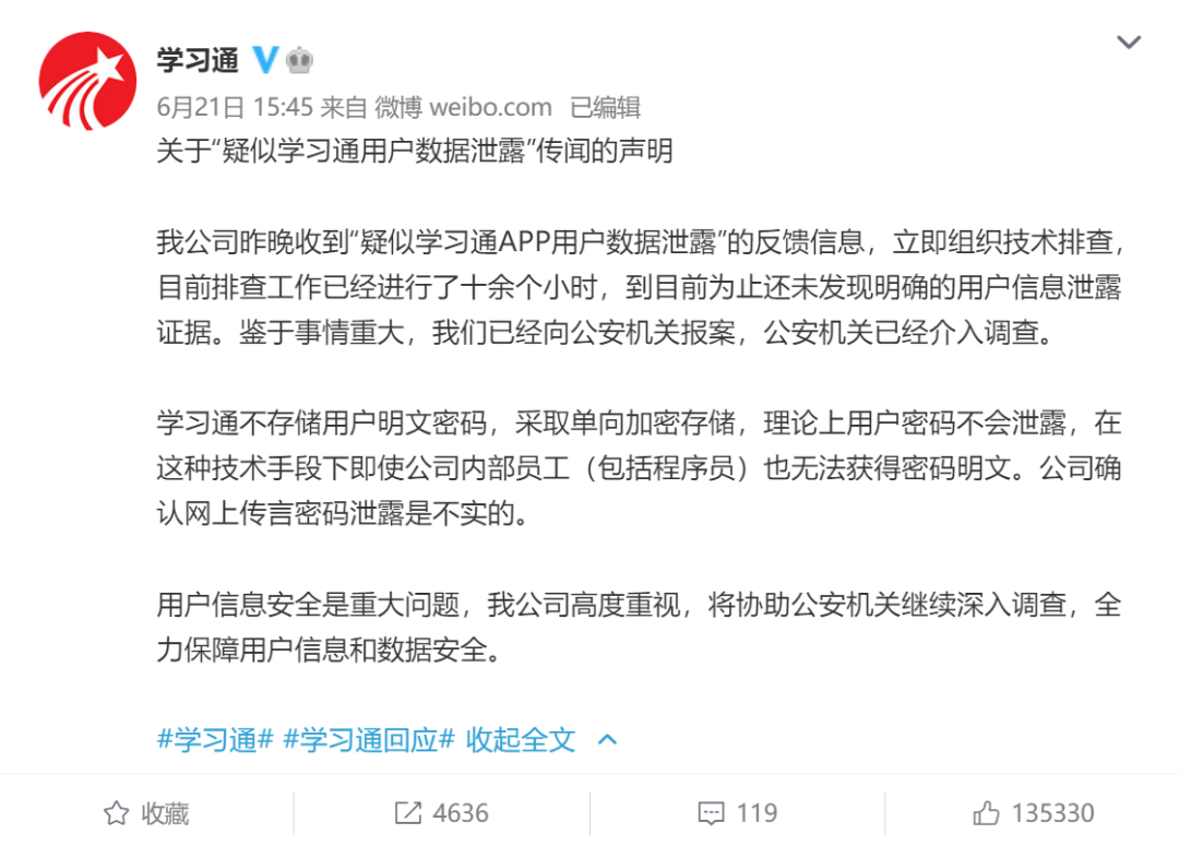 热搜第一!1.7亿学生信息泄露?学习通回应-微信头条网 热搜第一!1.7亿学生信息泄露?学习通回应