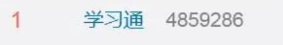 热搜第一!1.7亿学生信息泄露?学习通回应-微信头条网 热搜第一!1.7亿学生信息泄露?学习通回应