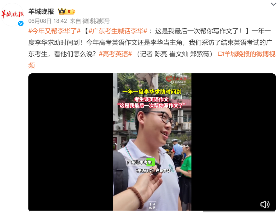 又帮李华写信了！高考英语冲上热搜，评论区亮了