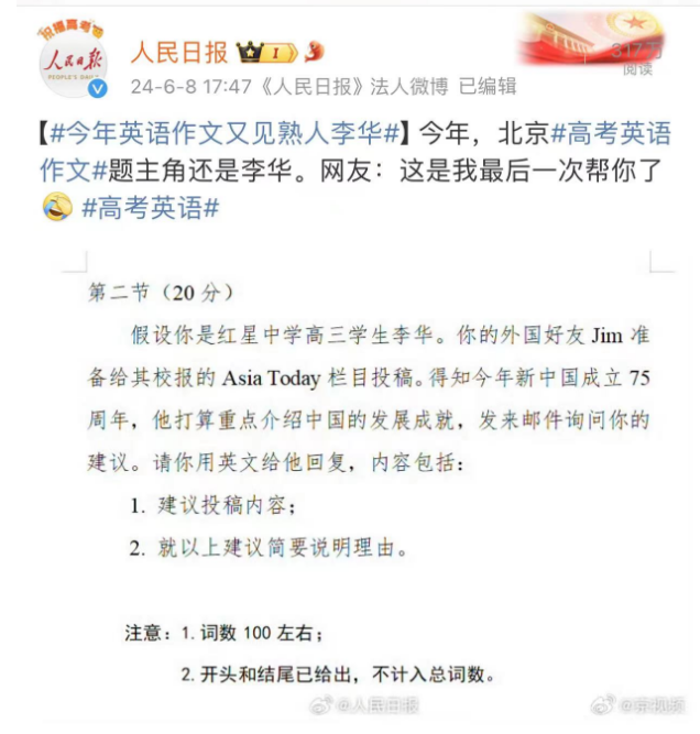 又帮李华写信了！高考英语冲上热搜，评论区亮了