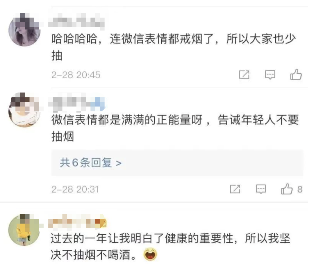 微信表情“戒烟”了,网友评论亮了-微信头条网 微信表情“戒烟”了,网友评论亮了