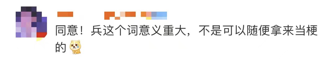 “伞兵”也成敏感词？这样的谐音梗，拒绝！