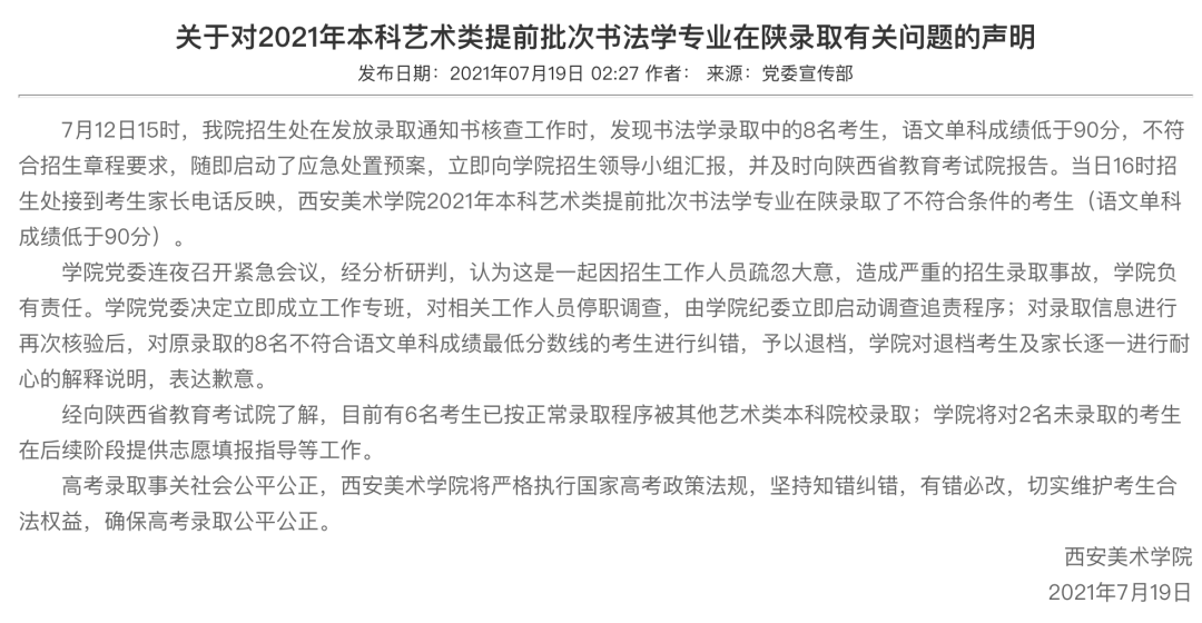 考生錄取后遭退檔_錄取遭考生退檔后怎么處理_考生被退檔