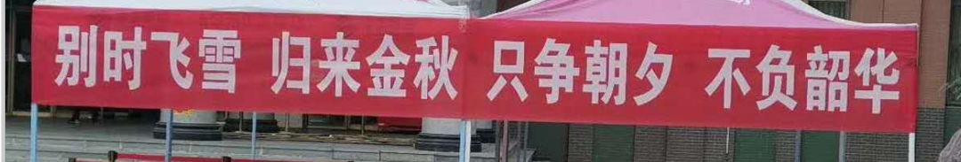 刷屏了！开学季最暖高校横幅来袭，学生：戳中我的小心脏