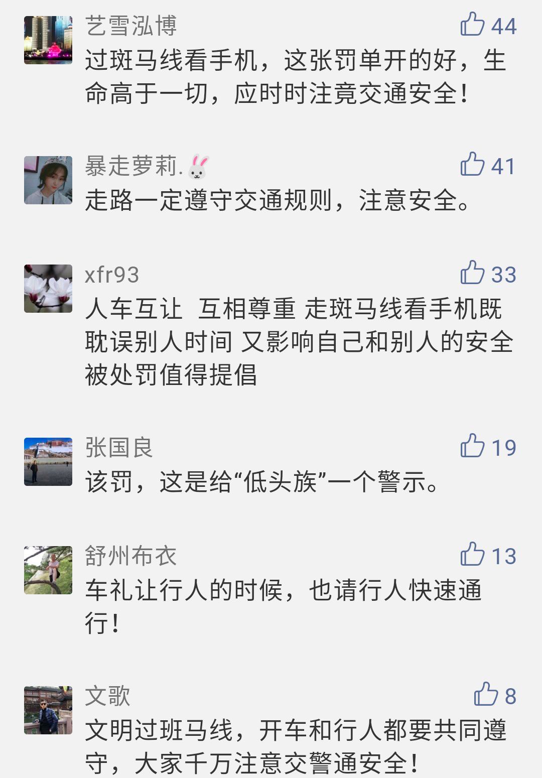 罚单|过马路看手机也会罚款？首张罚单金额曝光