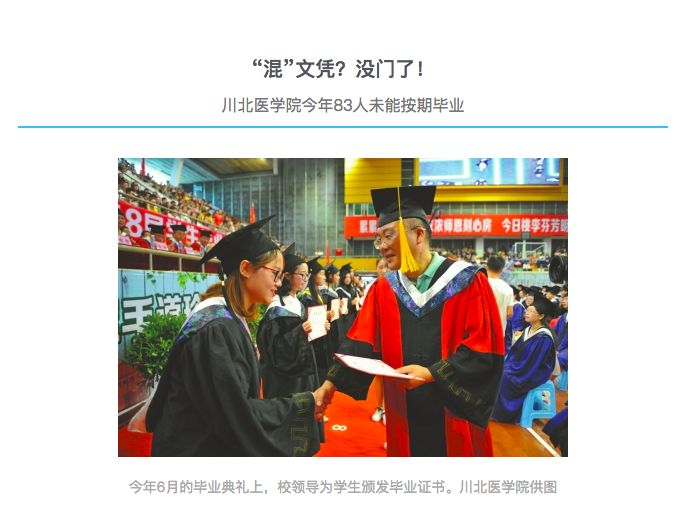 大学严把“毕业关”，新规让一些同学慌了！网友：全国推广