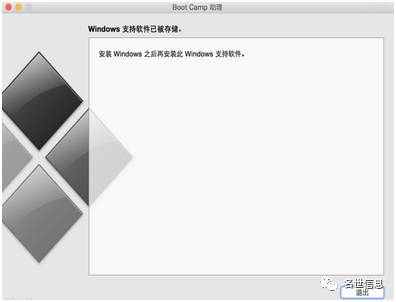 教你安装苹果和Widows双系统
