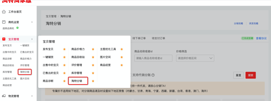 如何找分销商 淘特分销商家如何找货源？攻略火速了解！