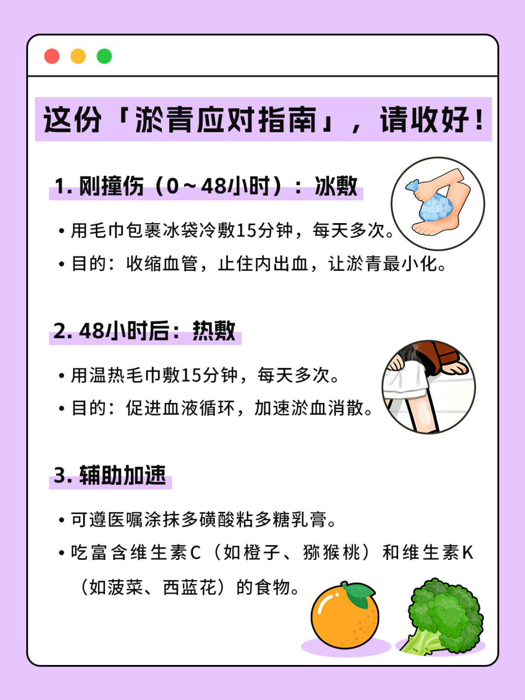 为何女生身体更容易出现淤青
