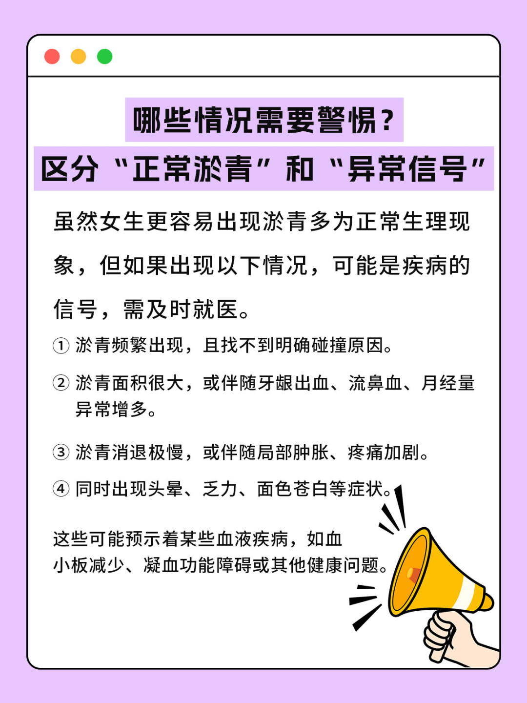 为何女生身体更容易出现淤青