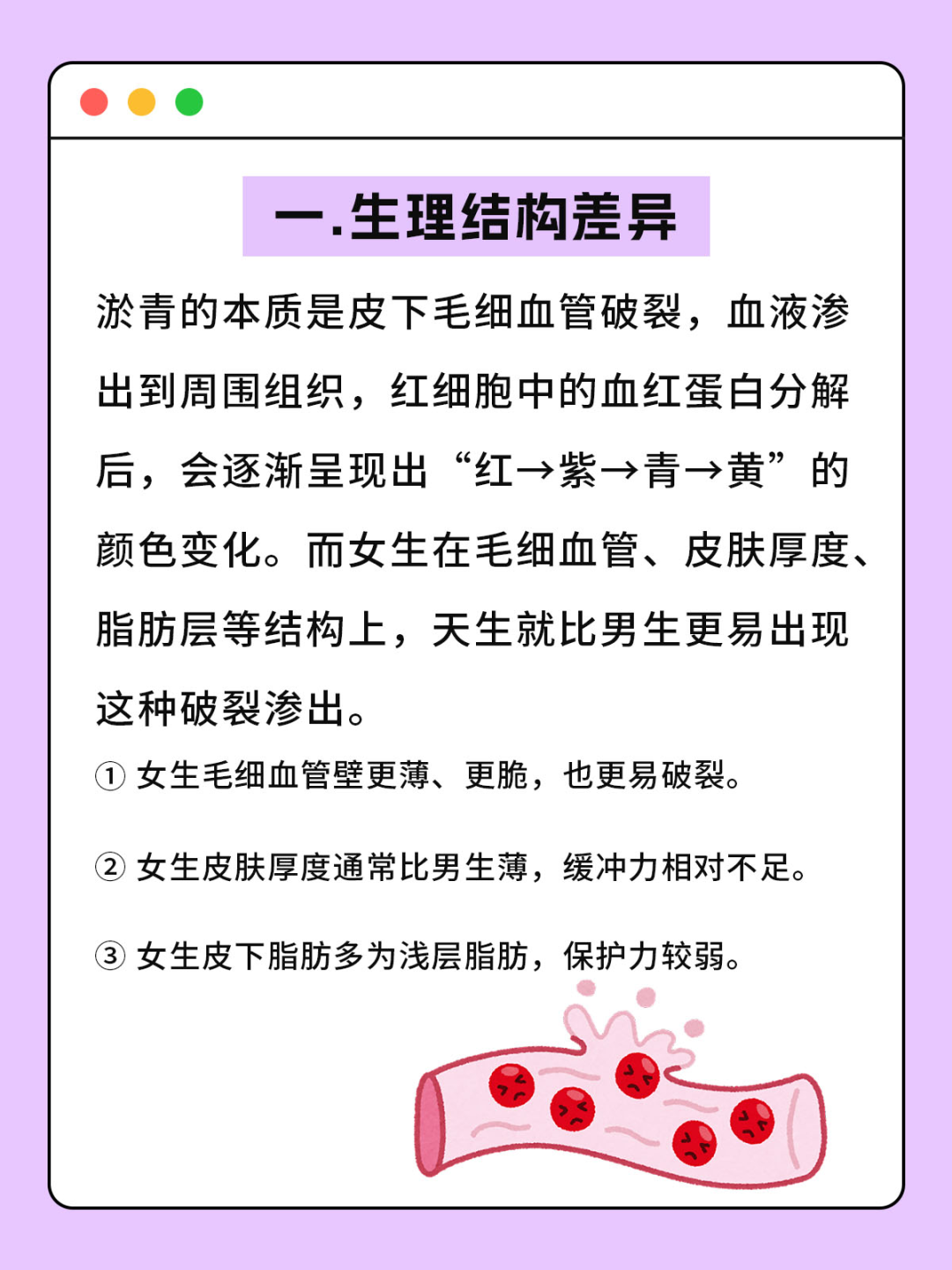 为何女生身体更容易出现淤青
