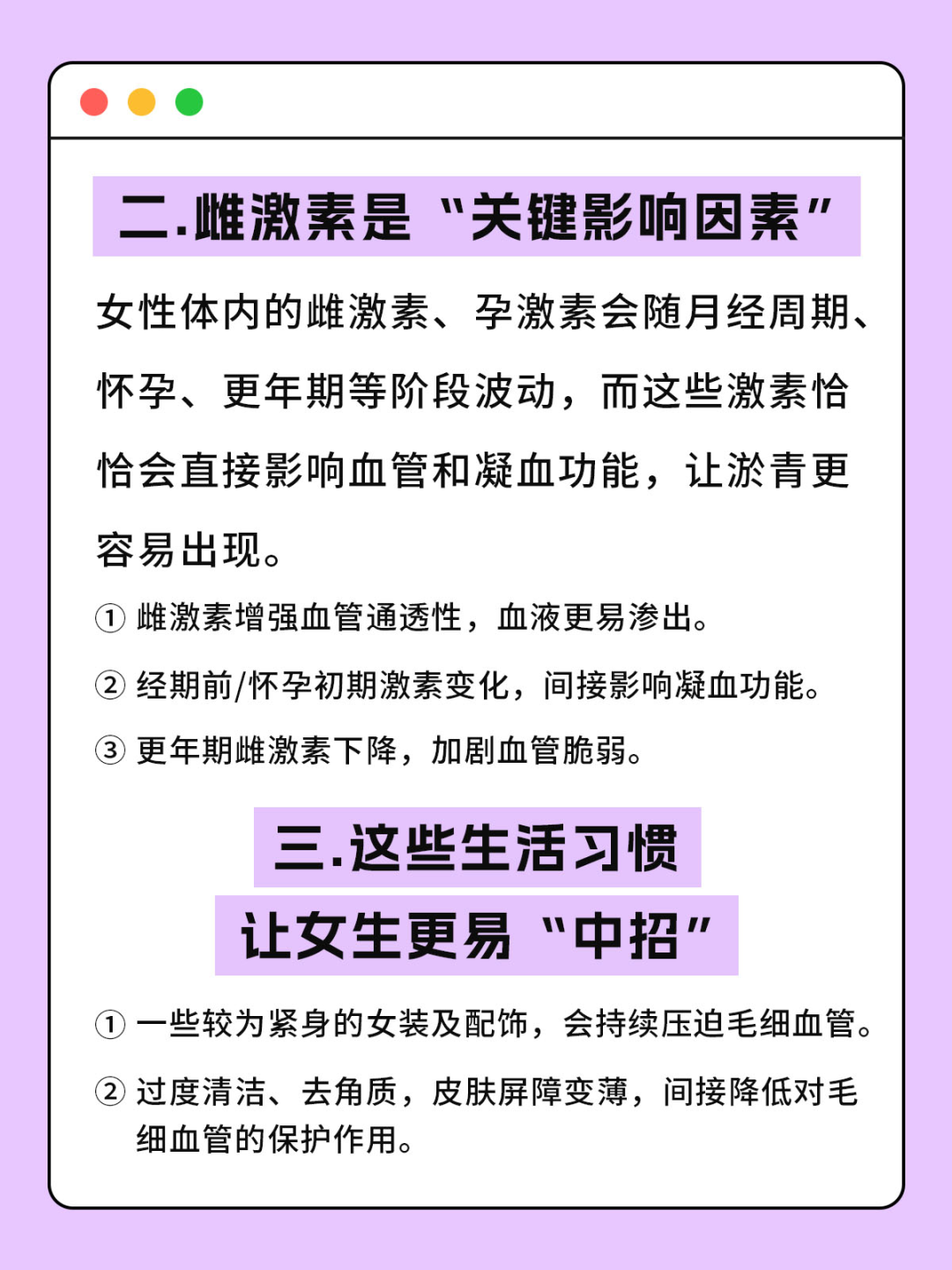 为何女生身体更容易出现淤青
