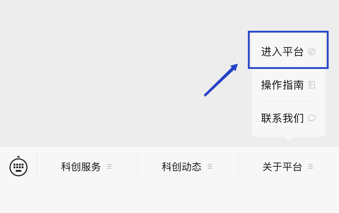 进入平台.png