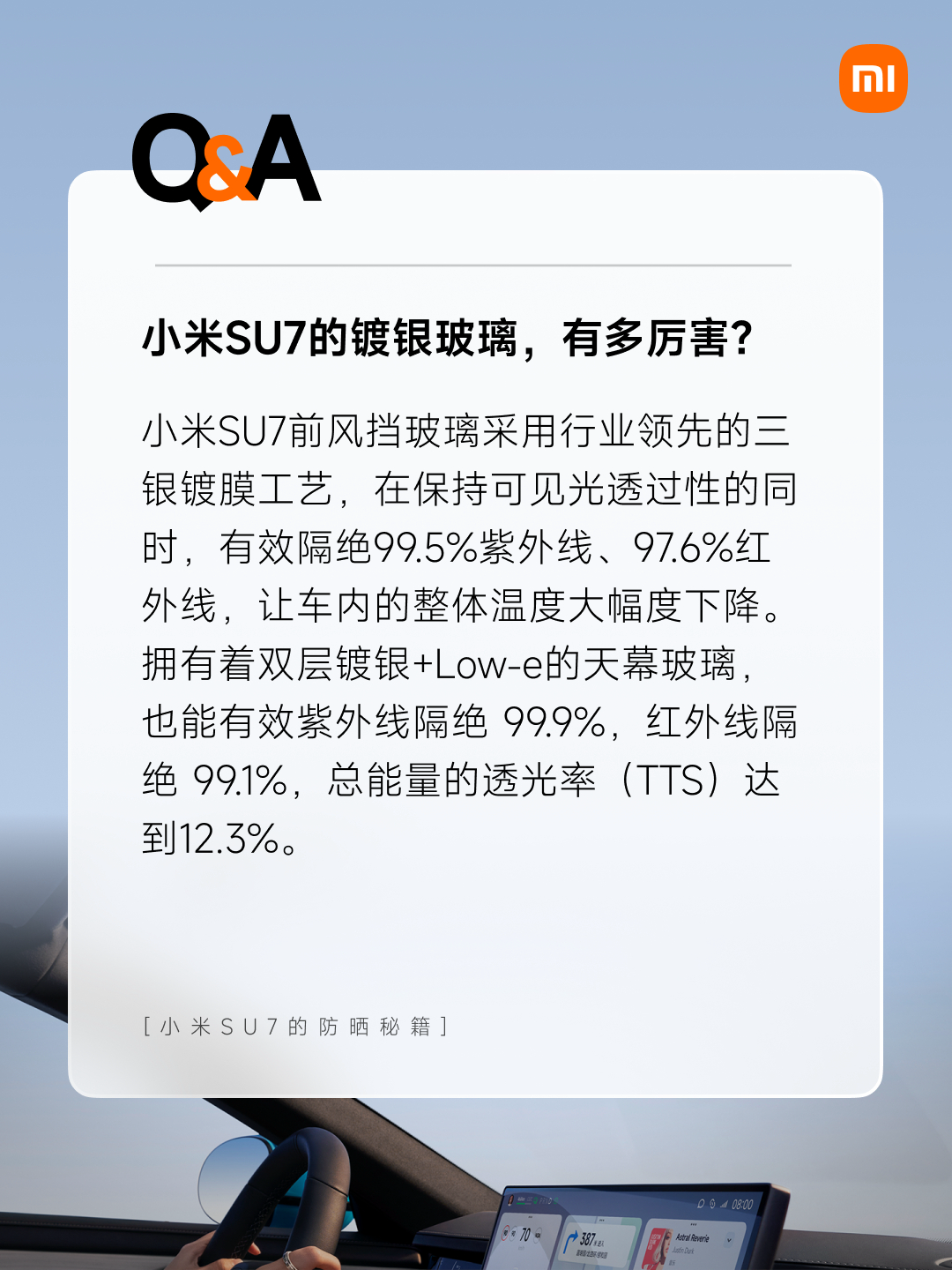 小米汽车回应玻璃镀银影响信号